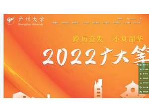 广州大学's Website Screenshot