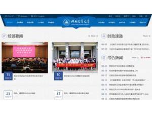 河北经贸大学's Website Screenshot