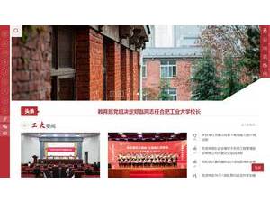 Hefei University of Technology's Website Screenshot