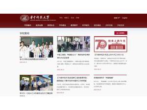 Huazhong University of Science and Technology's Website Screenshot