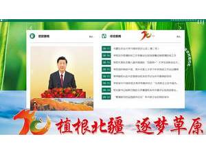 内蒙古农业大学's Website Screenshot