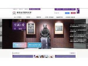 東京女子医科大学's Website Screenshot