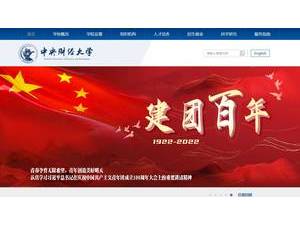 中央财经大学's Website Screenshot