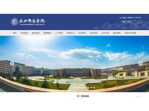 Tianshui Normal University's Website Screenshot