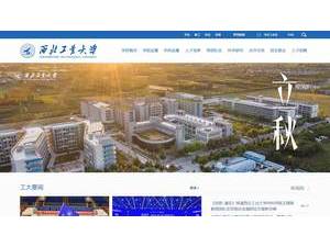 西北工业大学's Website Screenshot
