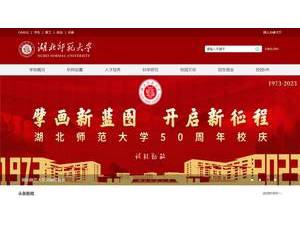 湖北师范大学's Website Screenshot