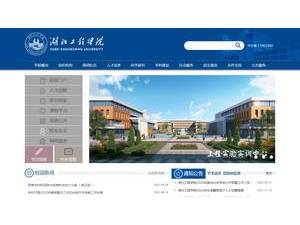 湖北工程学院's Website Screenshot