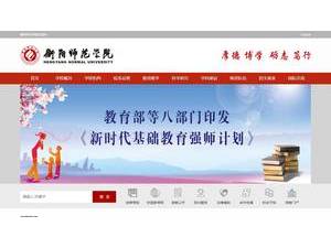 衡阳师范学院's Website Screenshot