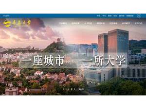 青岛大学's Website Screenshot