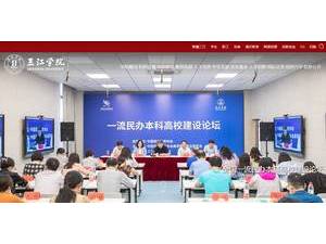 Sanjiang University's Website Screenshot
