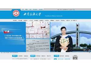 西南民族大学's Website Screenshot