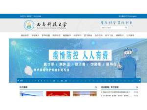 西南科技大学's Website Screenshot