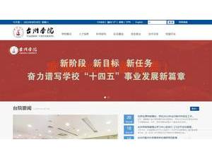 台州学院's Website Screenshot