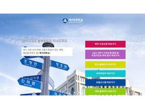 백석대학교 's Website Screenshot