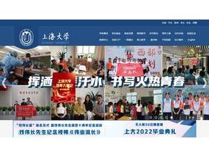 Shanghai University's Website Screenshot