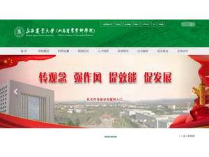 山西农业大学's Website Screenshot