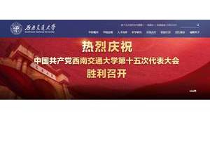 西南交通大学's Website Screenshot