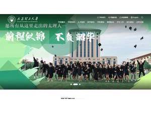 太原理工大学's Website Screenshot