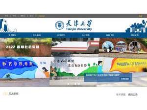 天津大学's Website Screenshot