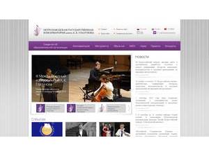 Petrozavodsk State Conservatory's Website Screenshot