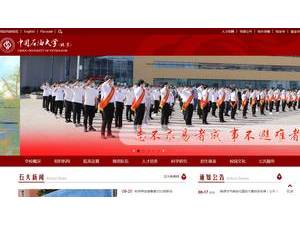 中国石油大学's Website Screenshot