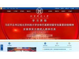 北京科技大学's Website Screenshot