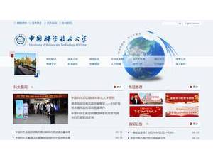 University of Science and Technology of China's Website Screenshot