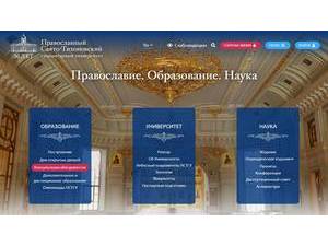 Saint Tikhon's Orthodox University's Website Screenshot
