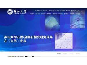 燕山大学's Website Screenshot