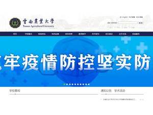 云南农业大学's Website Screenshot
